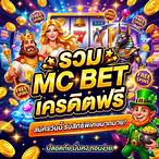 รวม mc bet 100